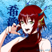希龍ミブキ